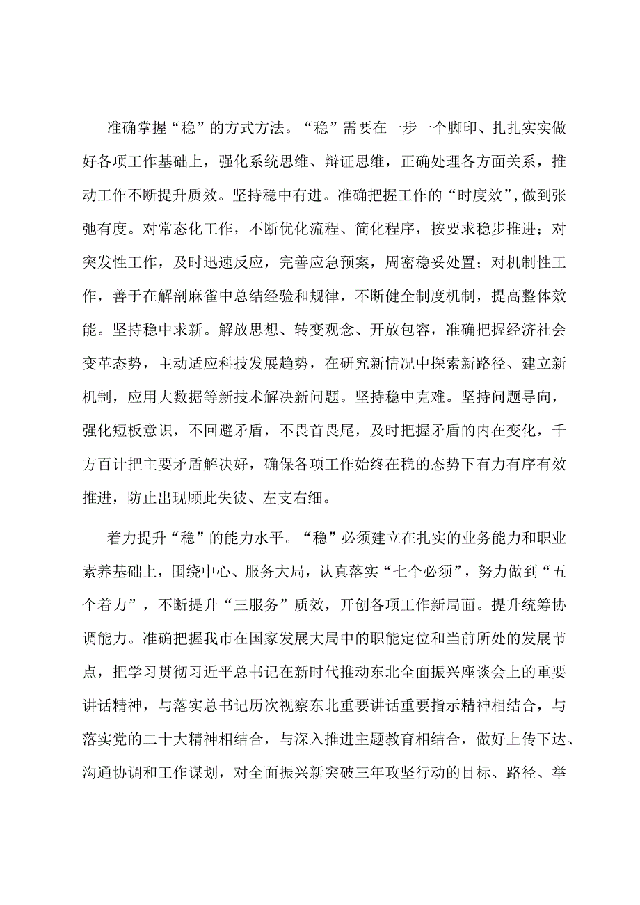 在全省党委和政府秘书长（办公室主任）会议上的汇报发言.docx_第2页