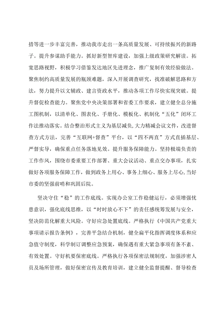 在全省党委和政府秘书长（办公室主任）会议上的汇报发言.docx_第3页