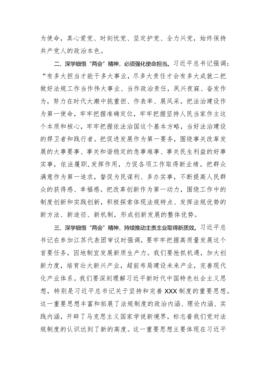 党员领导干部在传达学习2024年“两会”精神研讨会上的讲话.docx_第2页