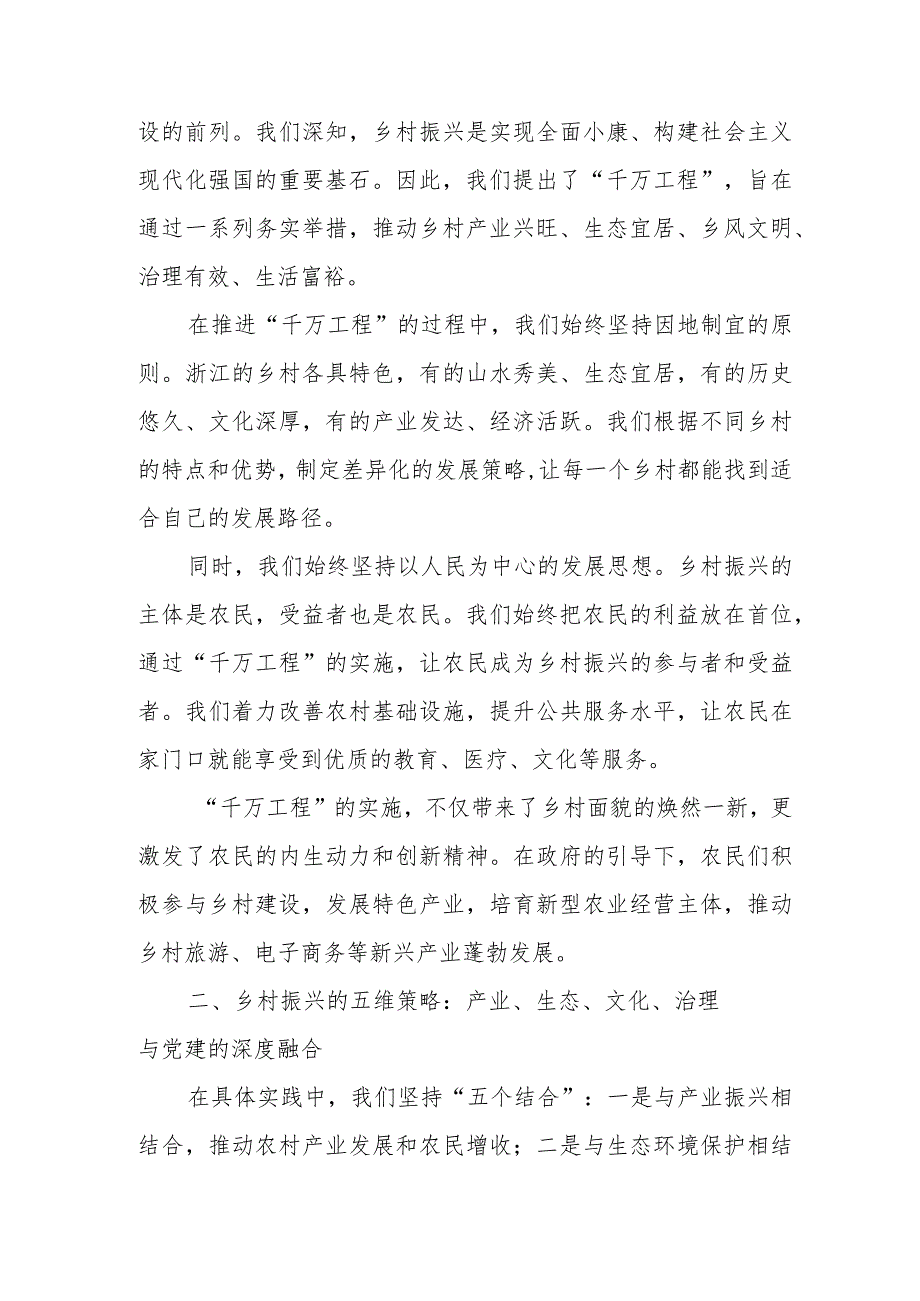 某乡镇党委书记在全市学习浙江“千万工程”经验座谈会上的交流发言.docx_第2页