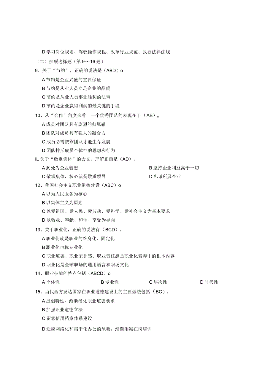 2024年5月人力资源管理师三级真题及答案整理版.docx_第2页