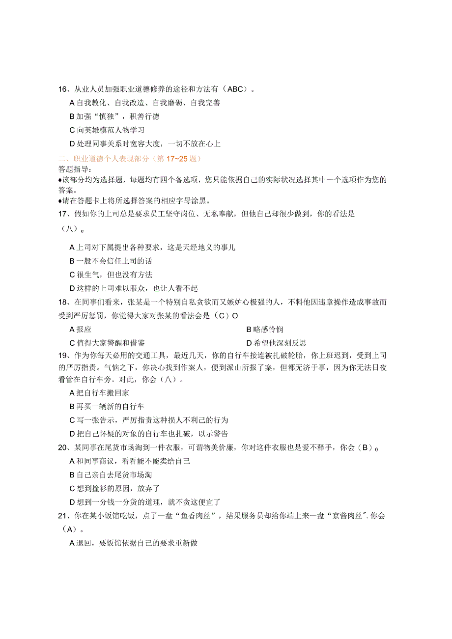 2024年5月人力资源管理师三级真题及答案整理版.docx_第3页