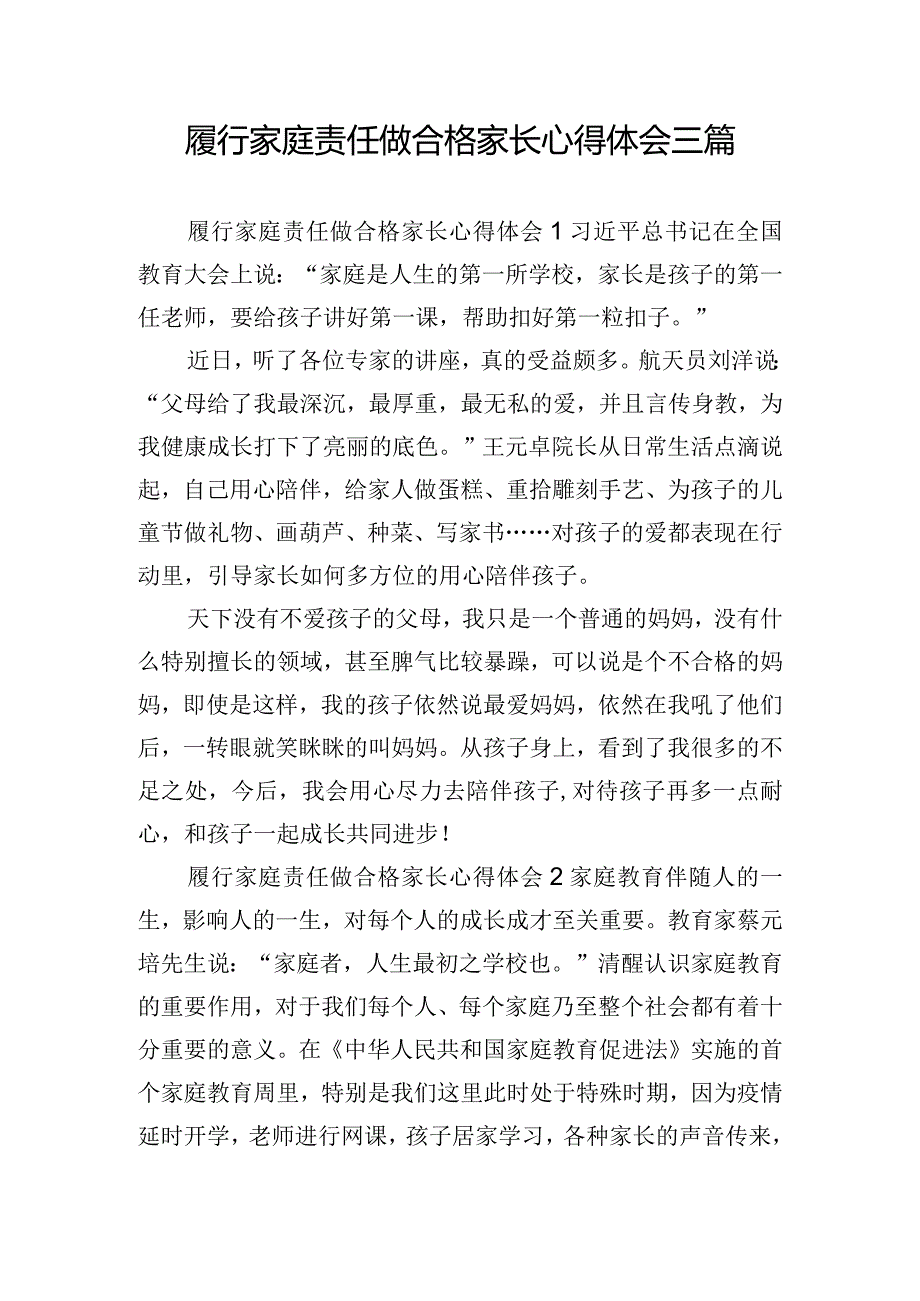 履行家庭责任做合格家长心得体会三篇.docx_第1页