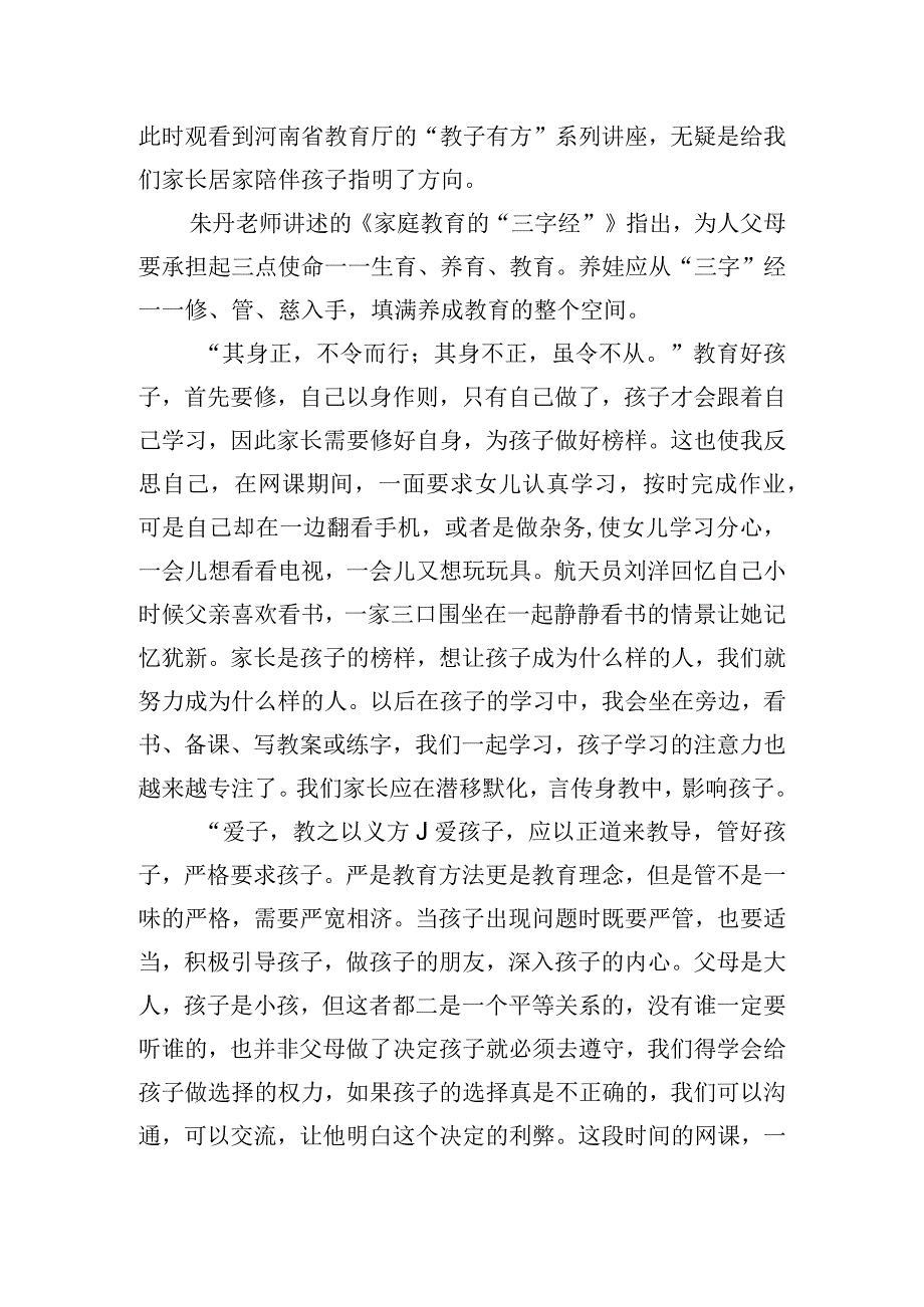 履行家庭责任做合格家长心得体会三篇.docx_第2页