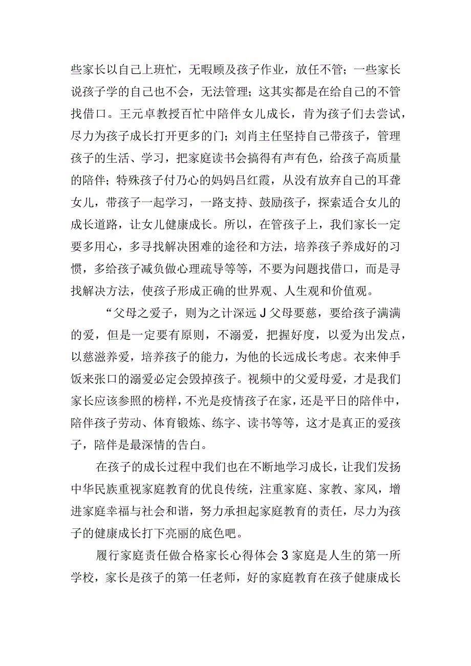 履行家庭责任做合格家长心得体会三篇.docx_第3页