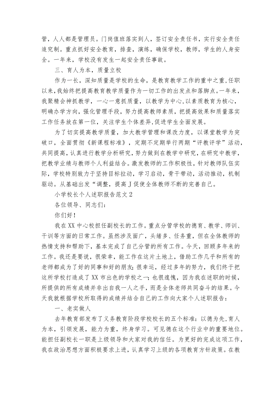 小学校长个人述职报告范文五篇.docx_第2页