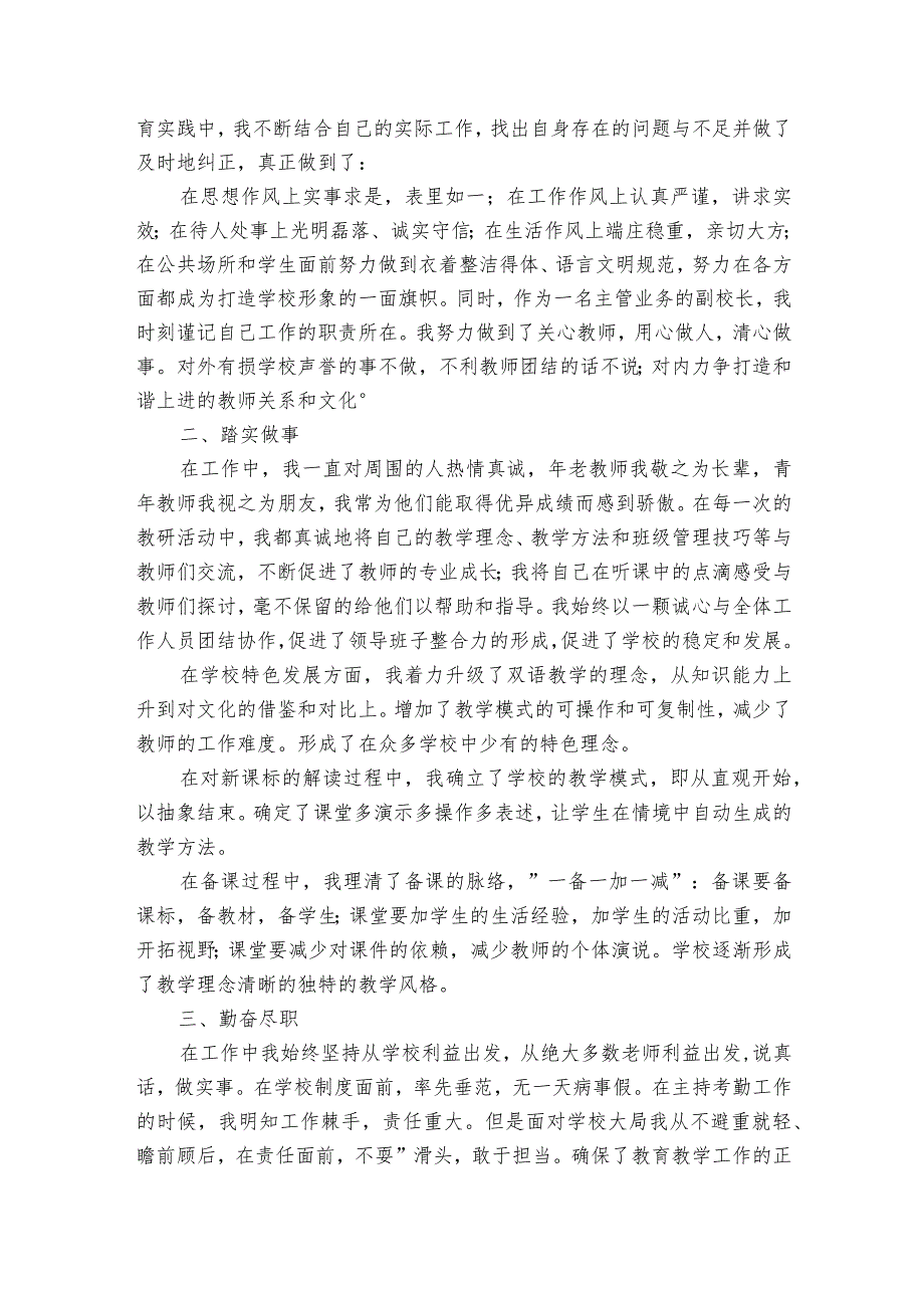 小学校长个人述职报告范文五篇.docx_第3页