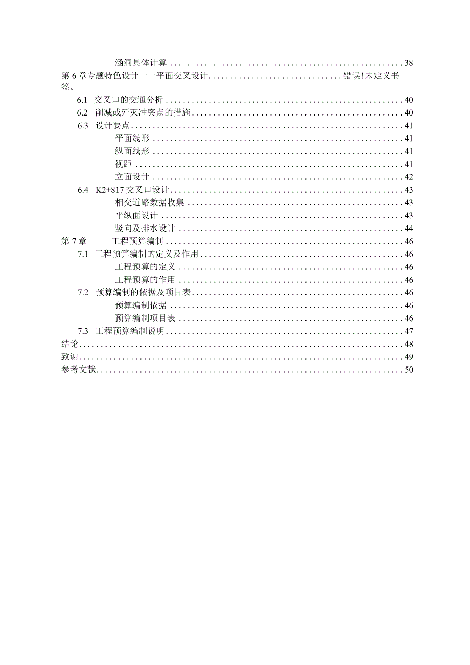 重庆交通大学土木工程(道路方向)2024届毕业设计说明书.docx_第3页