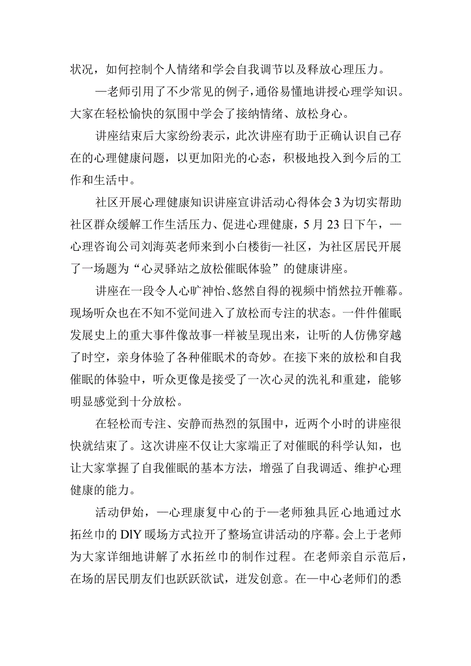 社区开展心理健康知识讲座宣讲活动心得体会8篇.docx_第2页