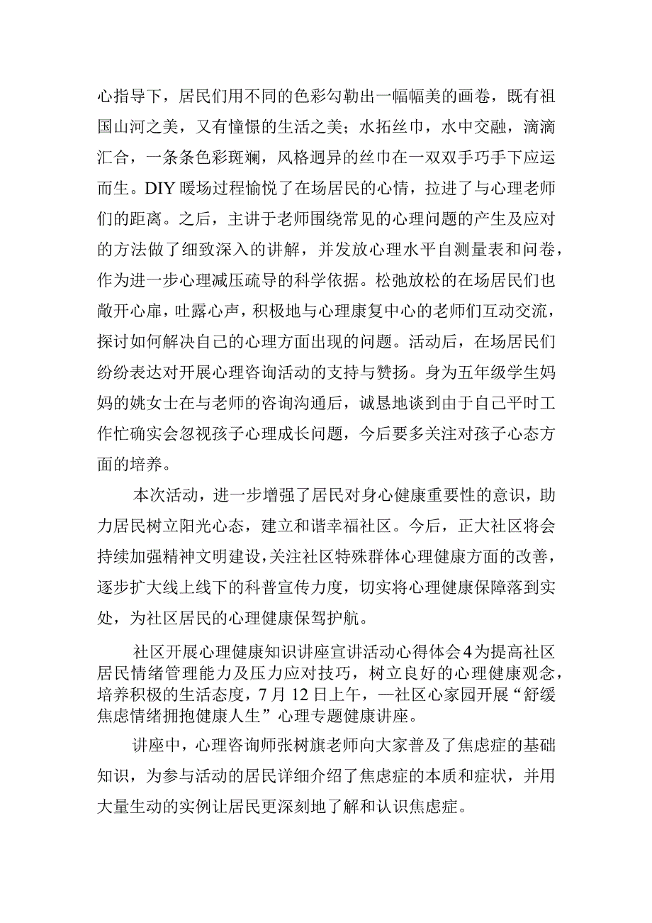 社区开展心理健康知识讲座宣讲活动心得体会8篇.docx_第3页