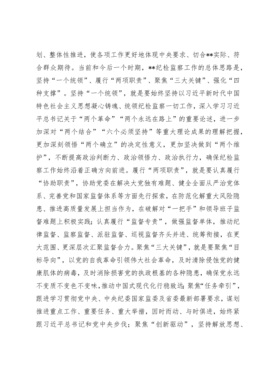 （2篇）2024年在省机关党的工作暨纪检工作会议讲话在全区坚持标本兼治推进以案促改工作动员会议上的讲话.docx_第3页