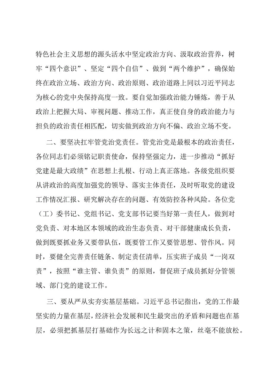 在2024年抓基层党建工作述职评议会议上的讲话.docx_第2页