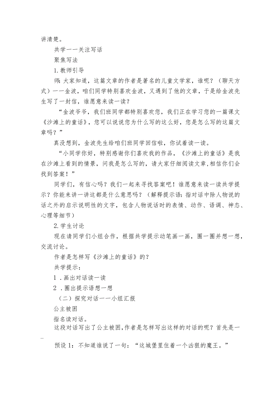 10沙滩上的童话第二课时公开课一等奖创新教学设计.docx_第2页