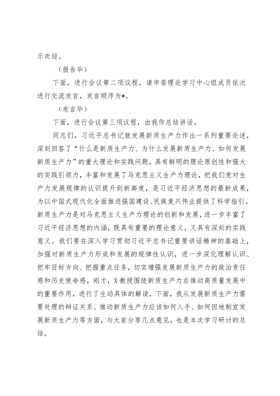 （2篇）市委理论学习中心组第一季度集中学习关于新质生产力的主持讲话2024年春季党员集中轮训动员会上的讲话.docx_第2页