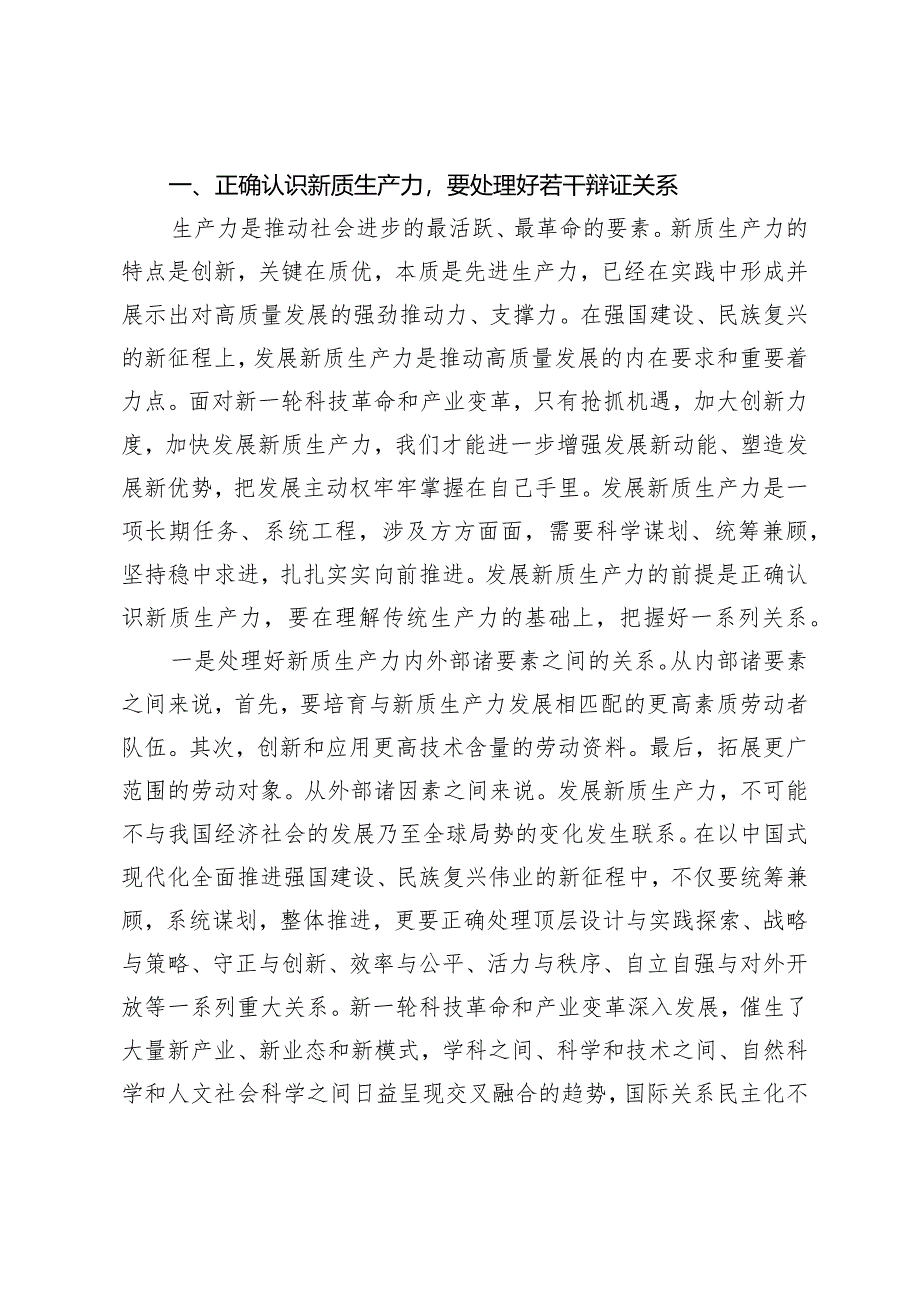 （2篇）市委理论学习中心组第一季度集中学习关于新质生产力的主持讲话2024年春季党员集中轮训动员会上的讲话.docx_第3页