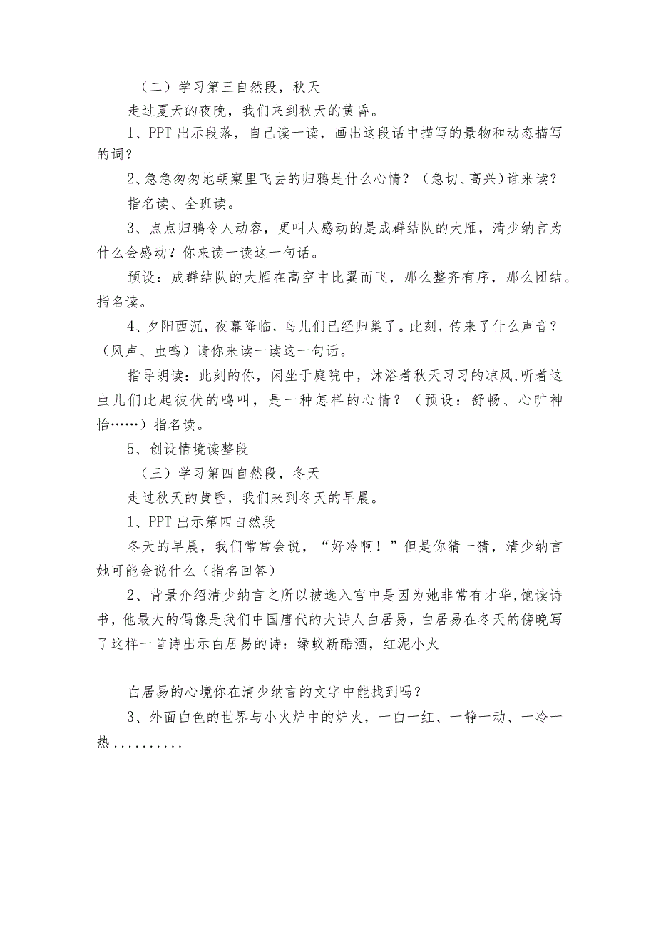 22四季之美公开课一等奖创新教学设计及反思.docx_第3页