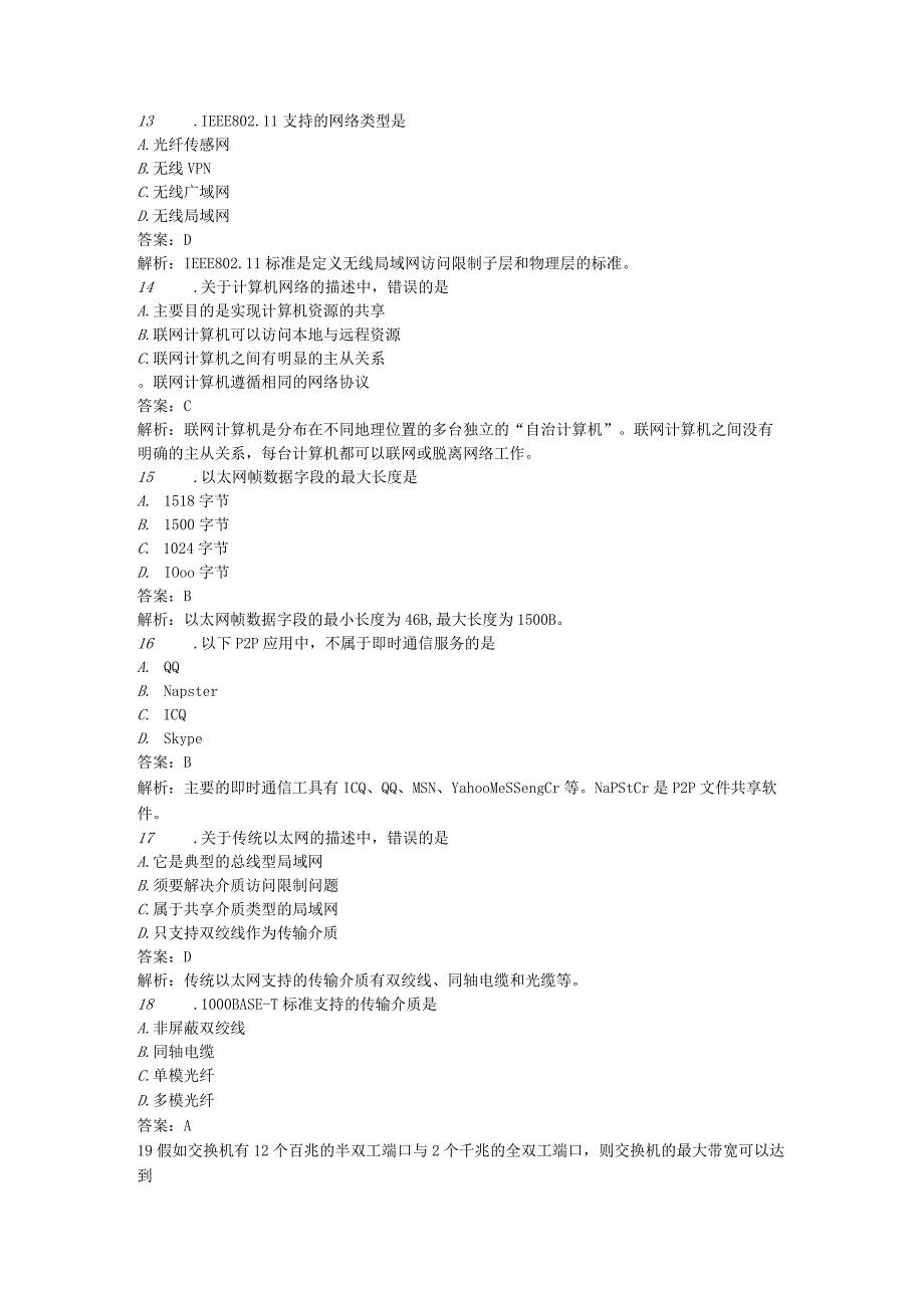 2024年3月三级网络技术笔试真题.docx_第3页