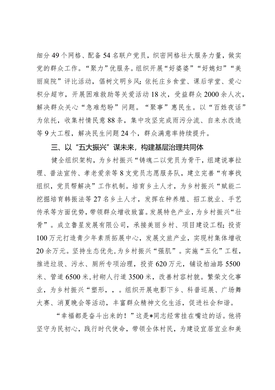 （2篇）基层治理先进个人事迹材料纪检工作“先进个人”事迹材料.docx_第2页