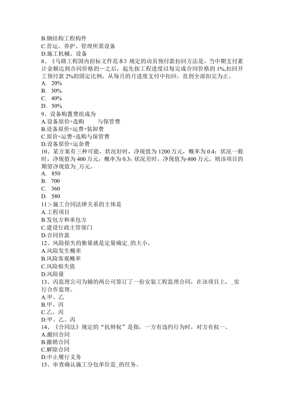 重庆省2024年上半年公路造价师《技术与计量》建筑面积计算的作用考试试卷.docx_第2页