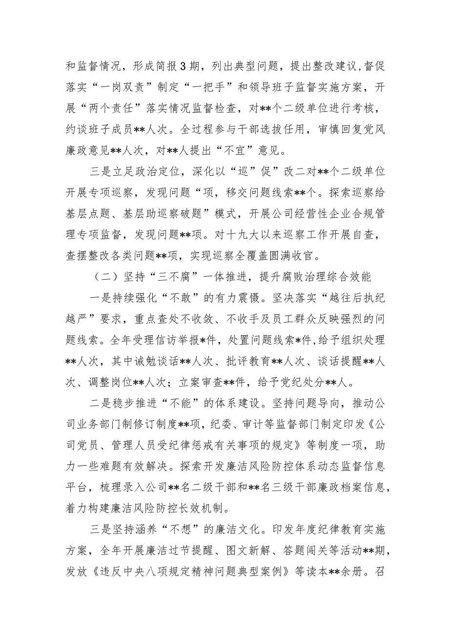 公司2024年党风廉政建设和反腐败工作会议报告10篇（精选版）.docx_第3页