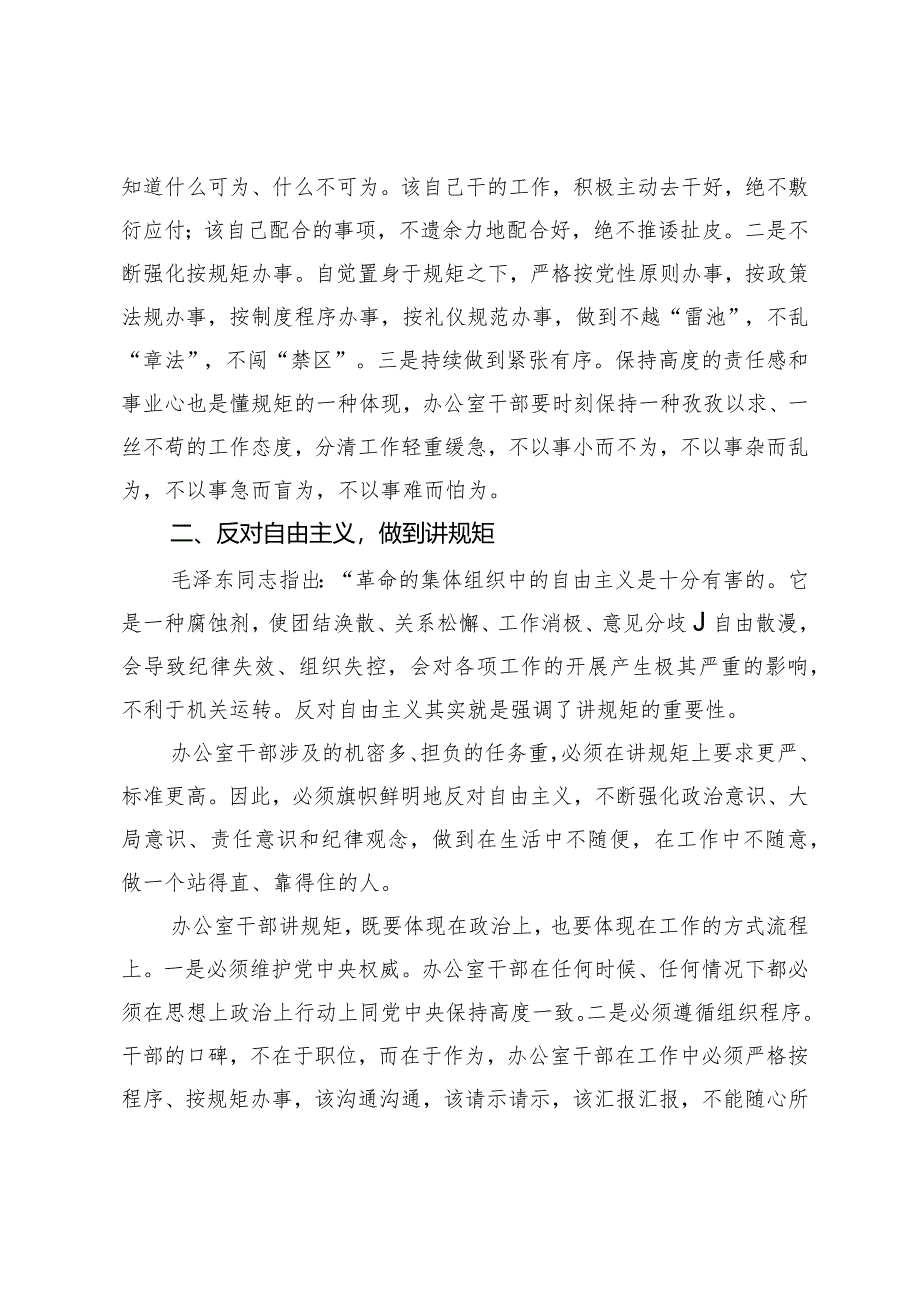 在办公室干部座谈会上的讲话稿.docx_第2页