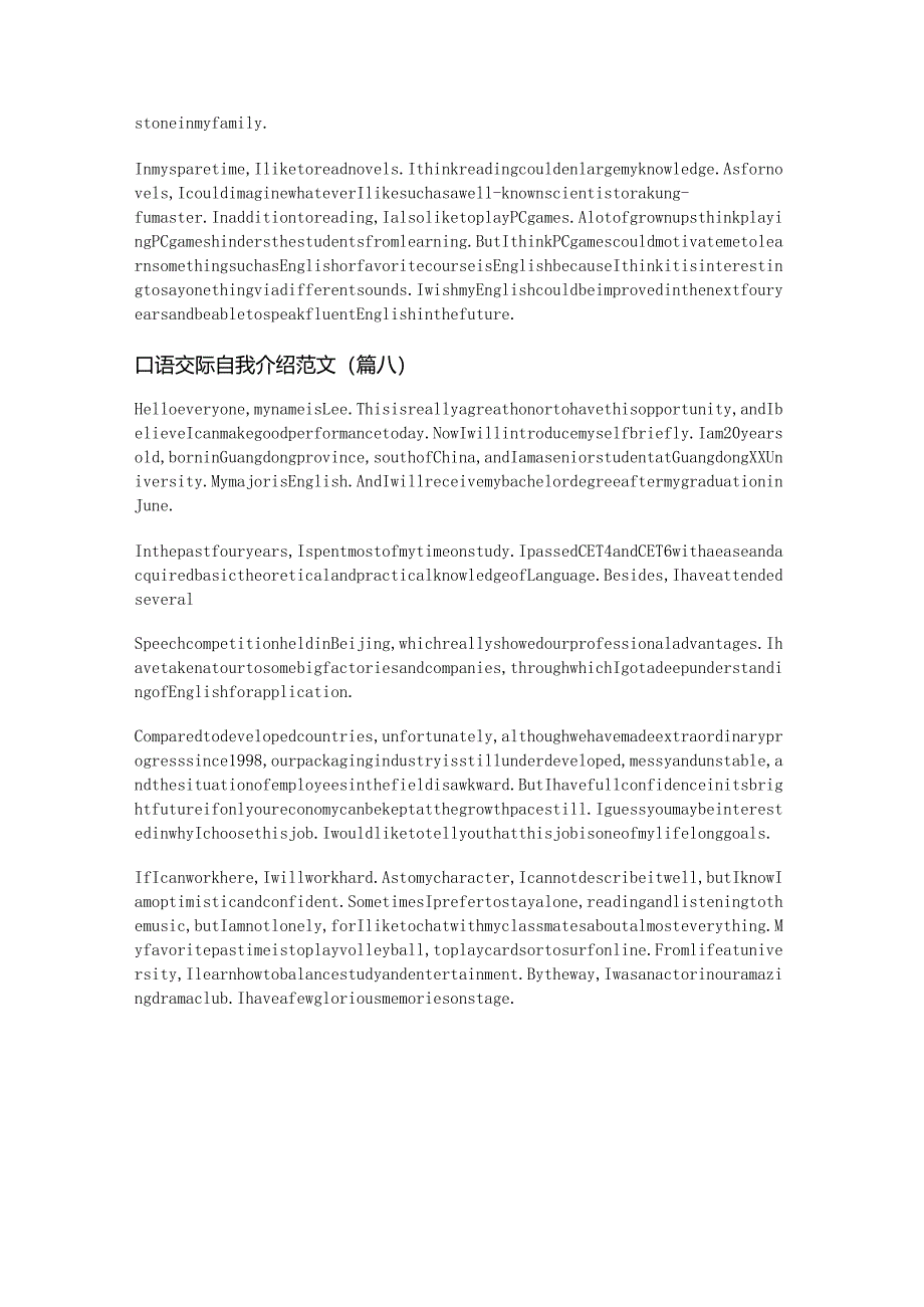新口语交际自我介绍范文(精选八篇).docx_第3页