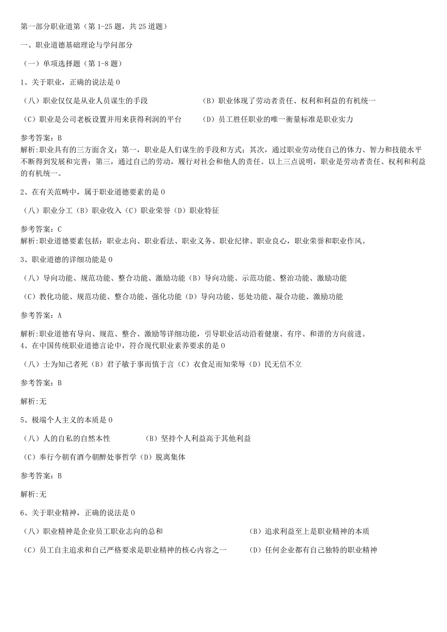 2024年5月人力资源管理师三级理论卷与技能卷真题及参考答案.docx_第1页