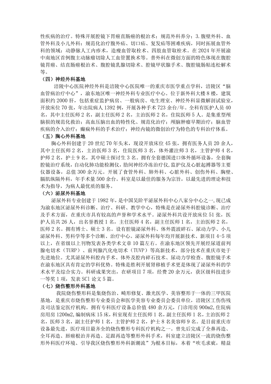 重庆涪陵中心医院2024年住院医师规范化培训招生简章.docx_第3页