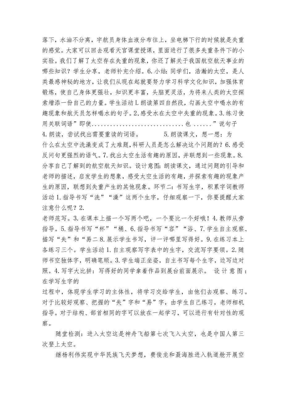 18太空生活趣事多第二课时公开课一等奖创新教案（第二课时）.docx_第3页