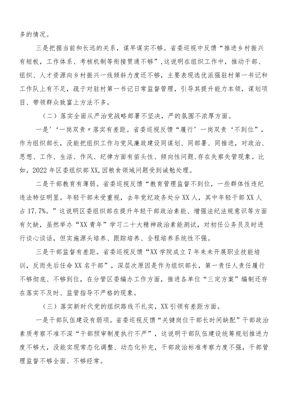 （10篇合集）巡视整改专题生活会个人剖析对照检查材料.docx_第2页