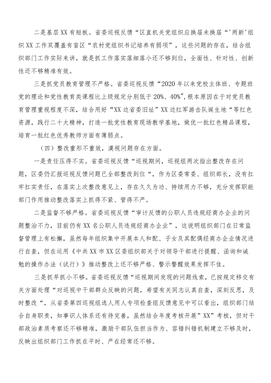 （10篇合集）巡视整改专题生活会个人剖析对照检查材料.docx_第3页