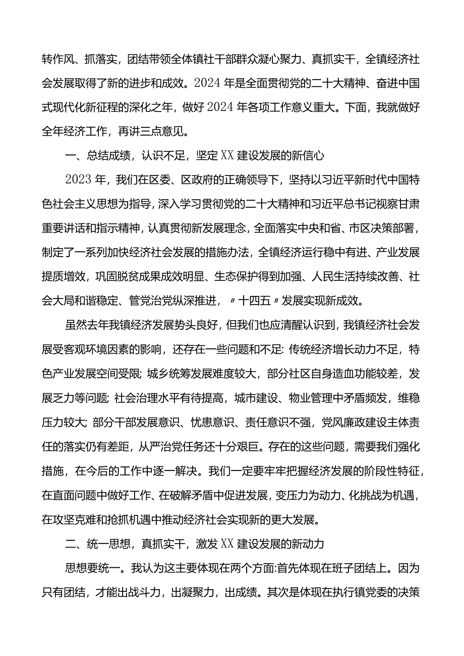 2024年经济工作会议主持词和讲话.docx_第2页