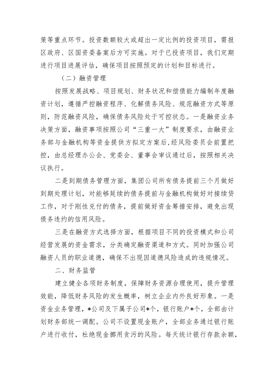 企业投融资及财务监管总结经验.docx_第2页