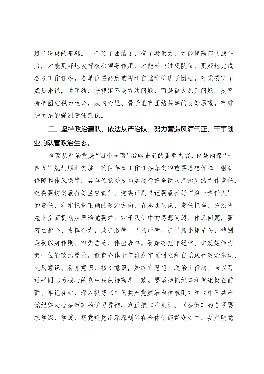 支部党员大会学习《党委会的工作方法》讲话.docx_第3页