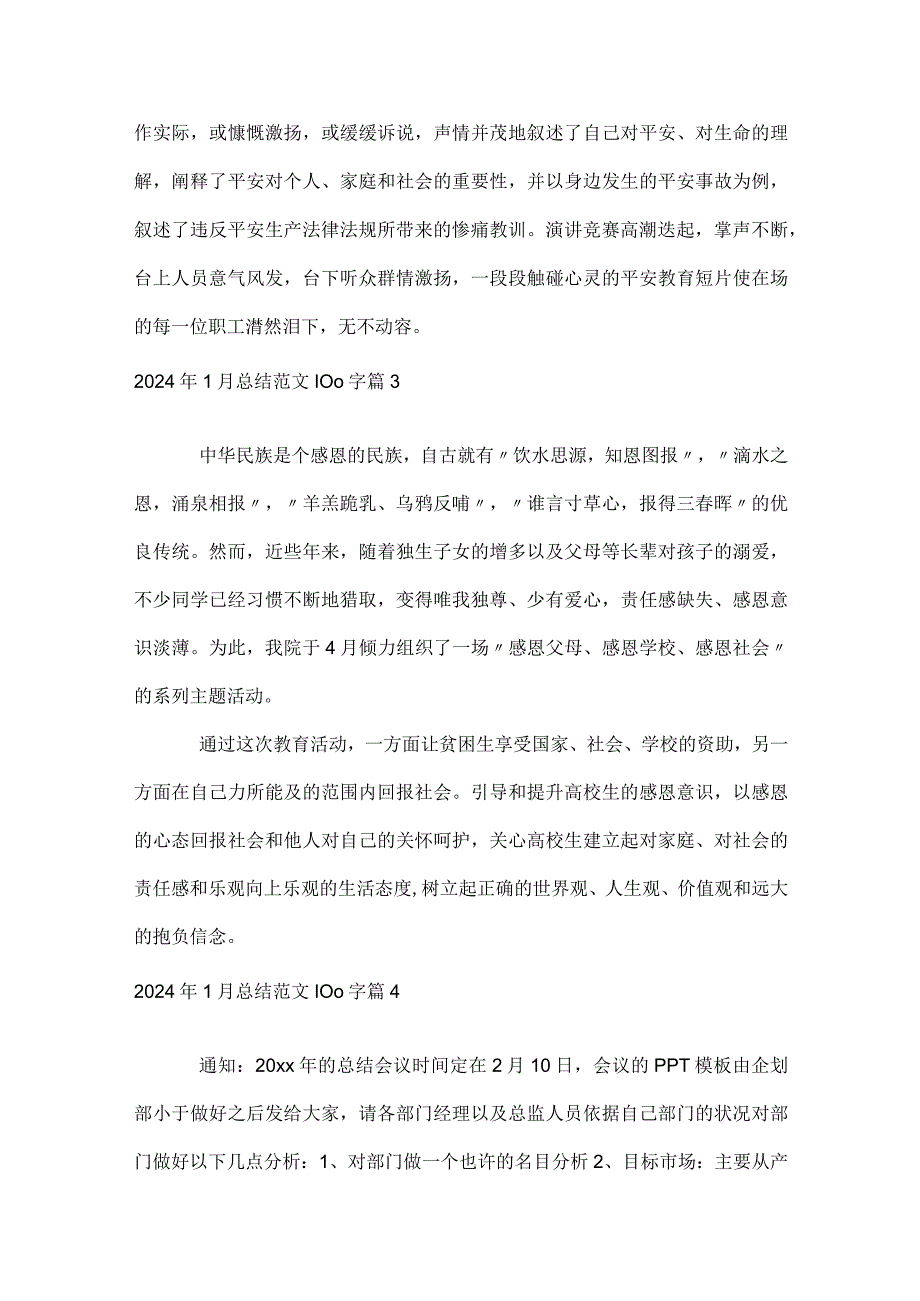 2024年1月总结范文100字（精选33篇）.docx_第2页