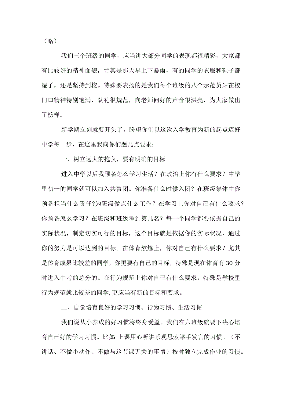 幼师新生班一周总结（精选3篇）.docx_第3页