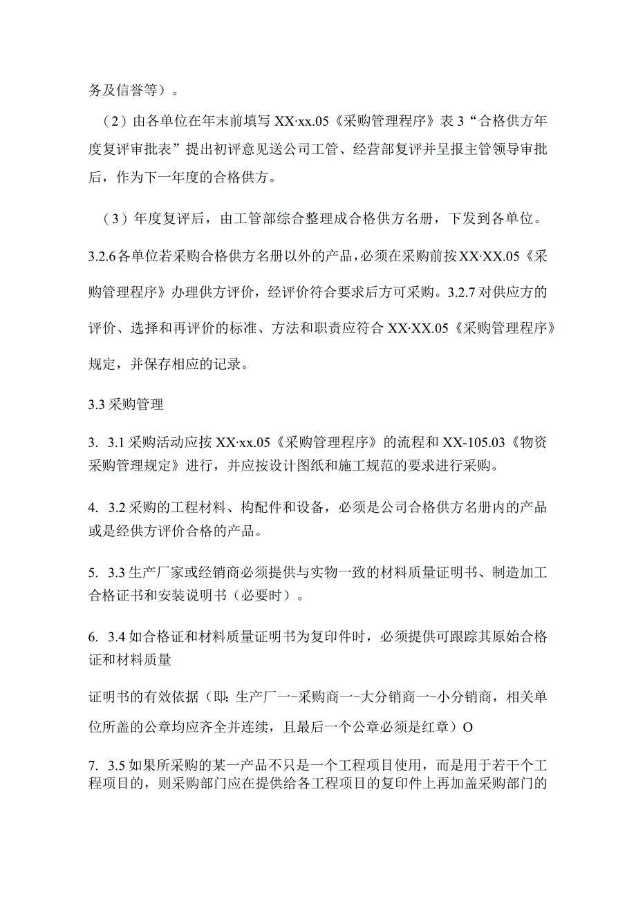 工程施工材料、构配件和设备管理制度.docx_第3页