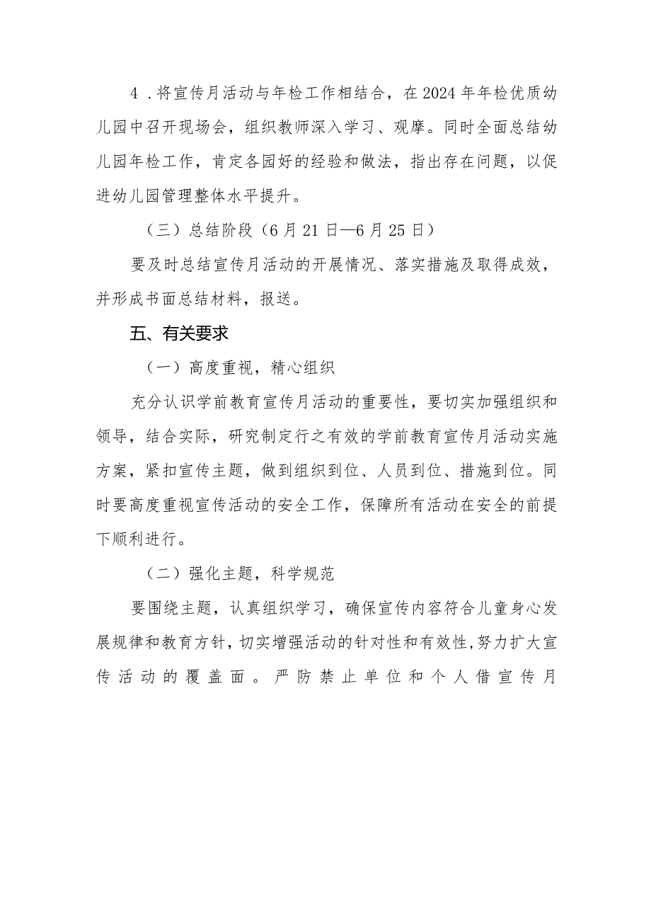 幼儿园举行2024年学前教育宣传月活动方案7篇.docx_第3页