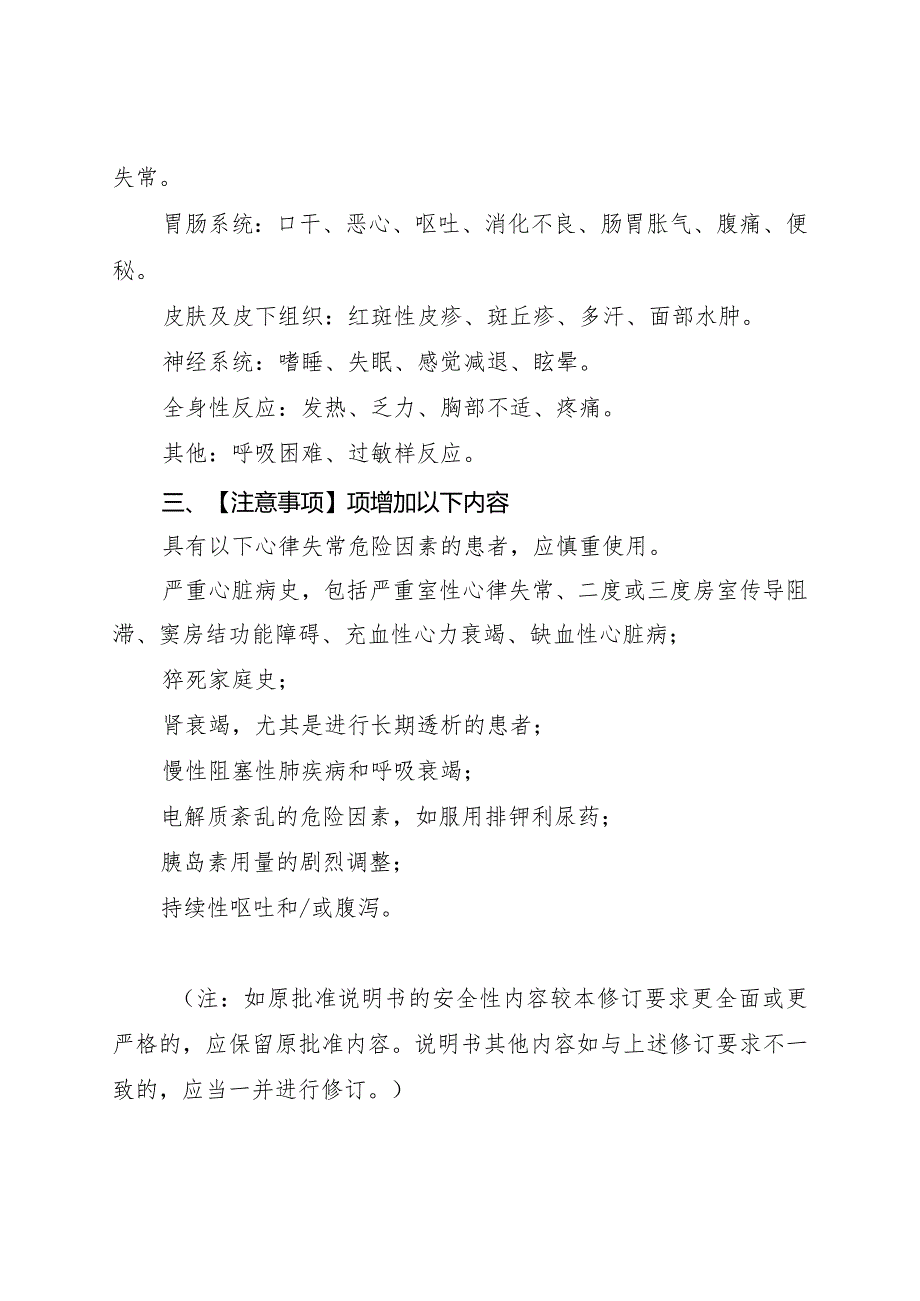 西沙必利片、西沙必利胶囊说明书修订要求.docx_第3页