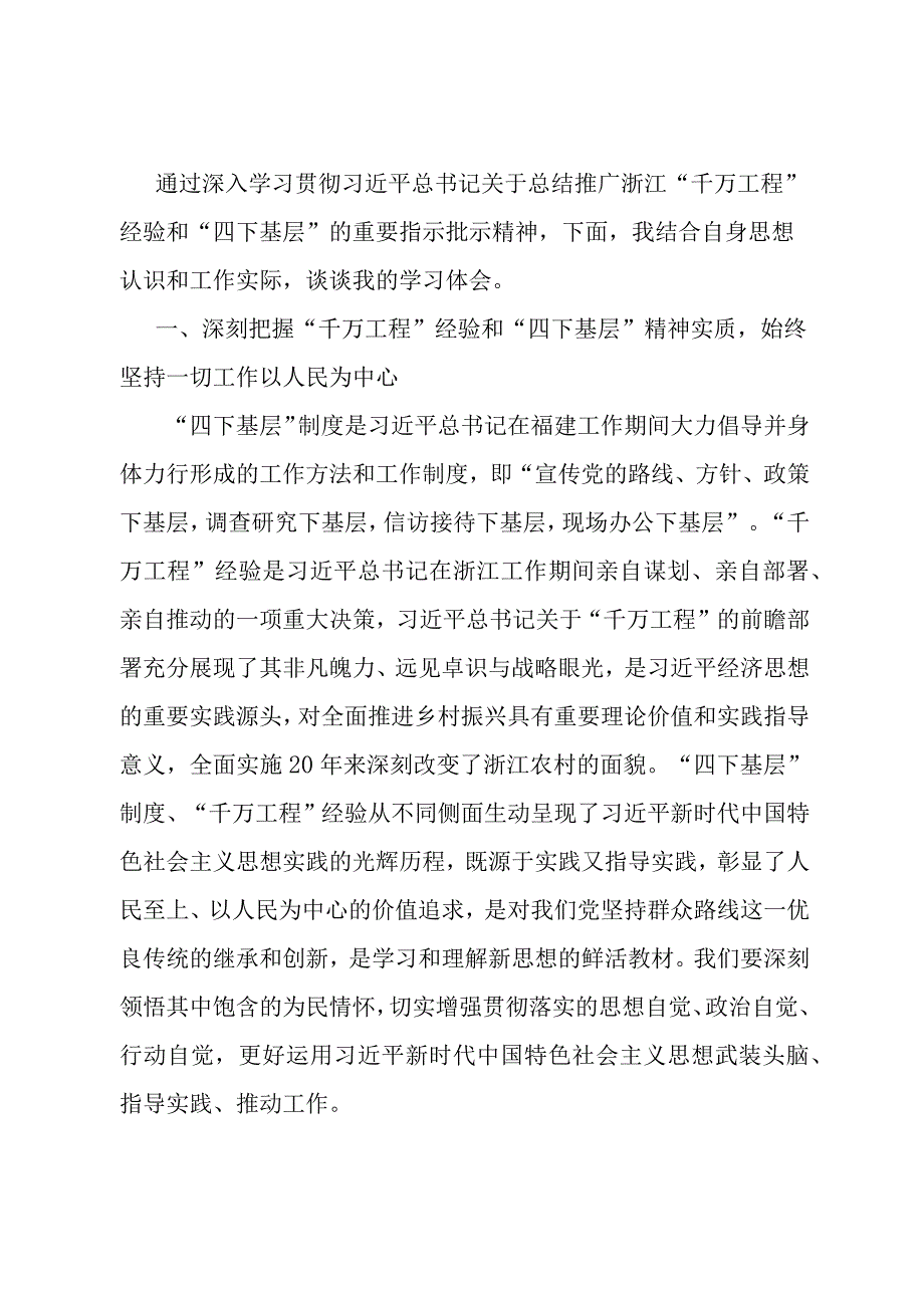 党委中心组学习研讨发言材料.docx_第1页