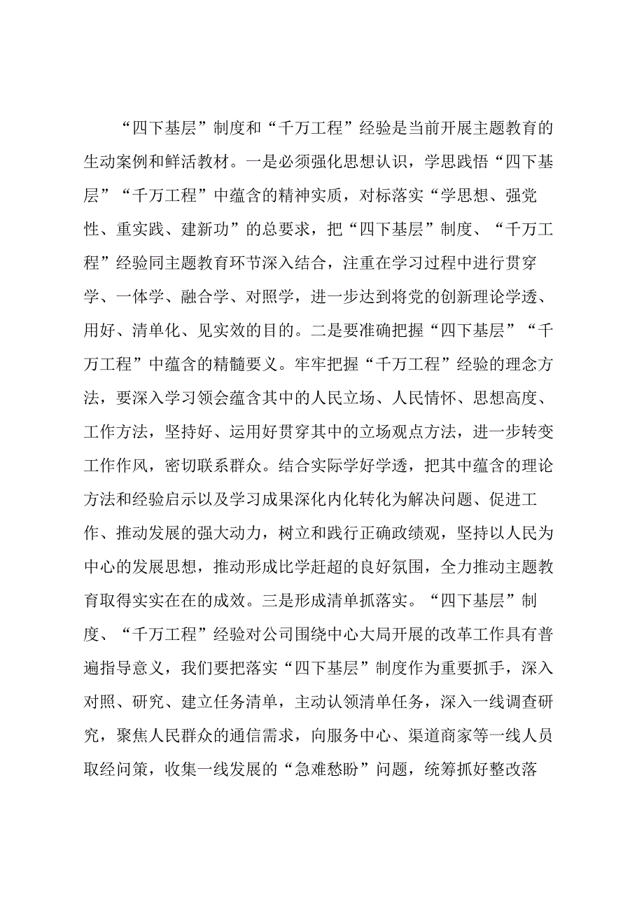 党委中心组学习研讨发言材料.docx_第2页