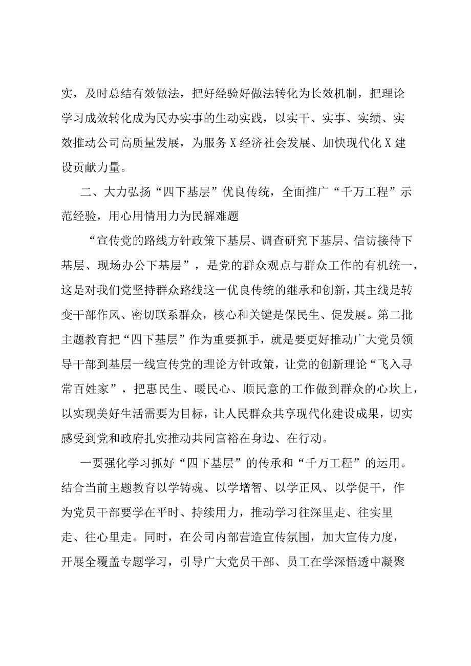 党委中心组学习研讨发言材料.docx_第3页