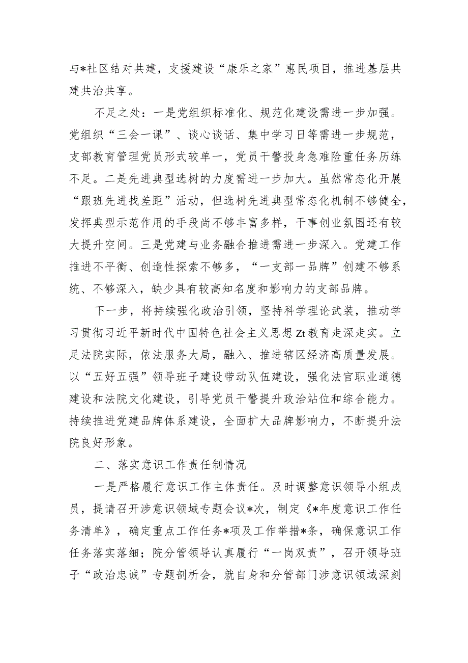 法院抓基层党建述职总结.docx_第2页