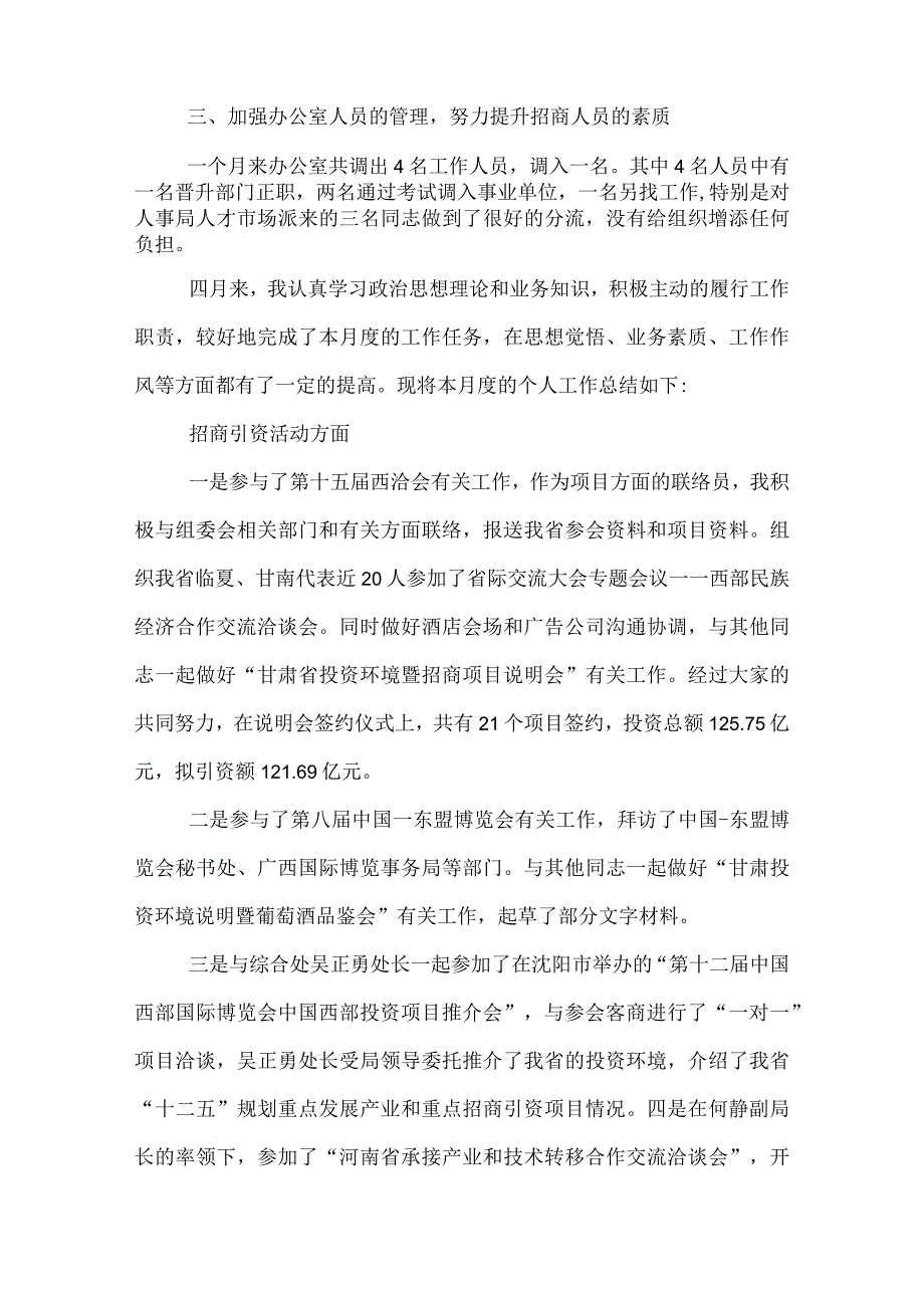 招商引资四月份工作总结.docx_第2页