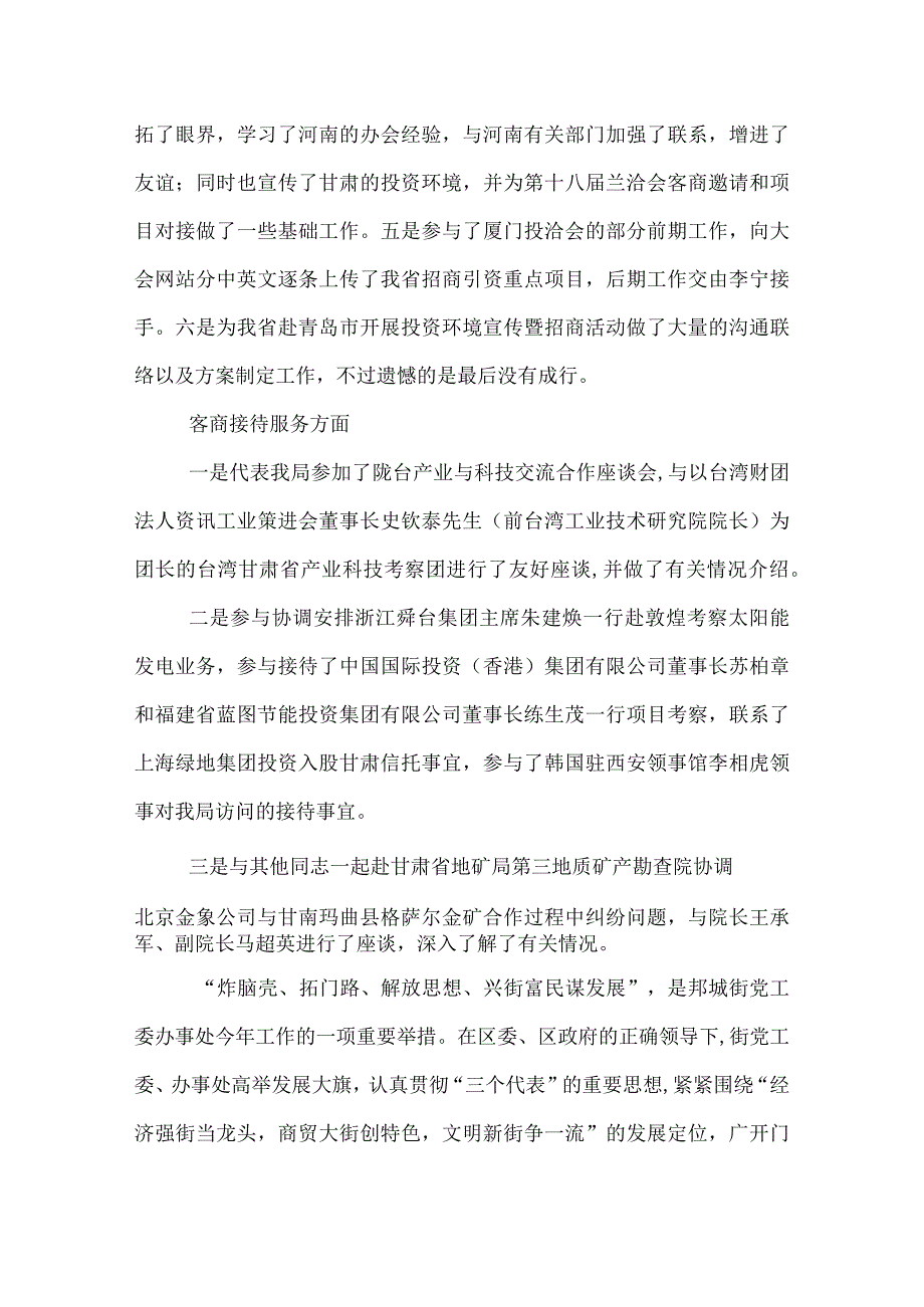 招商引资四月份工作总结.docx_第3页