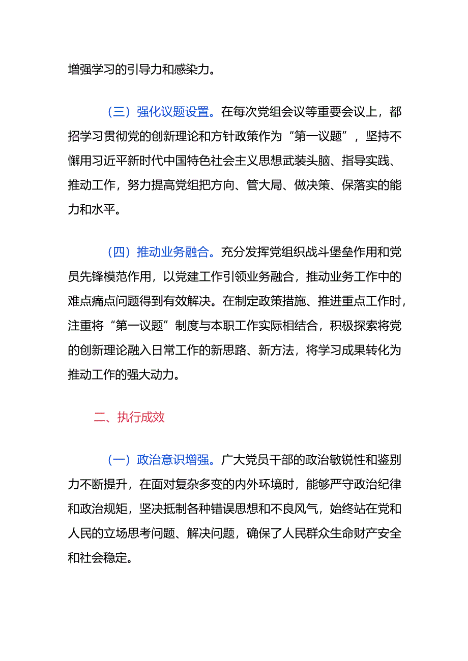 关于落实“第一议题”制度的工作总结（精选）.docx_第2页