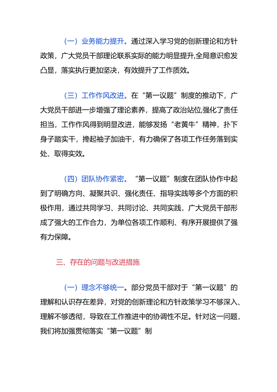 关于落实“第一议题”制度的工作总结（精选）.docx_第3页