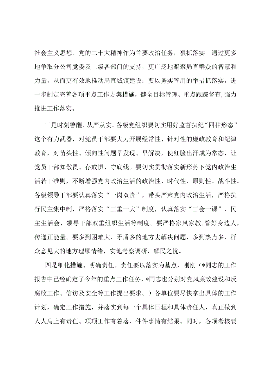 2024年重点工作推进会总结讲话.docx_第2页