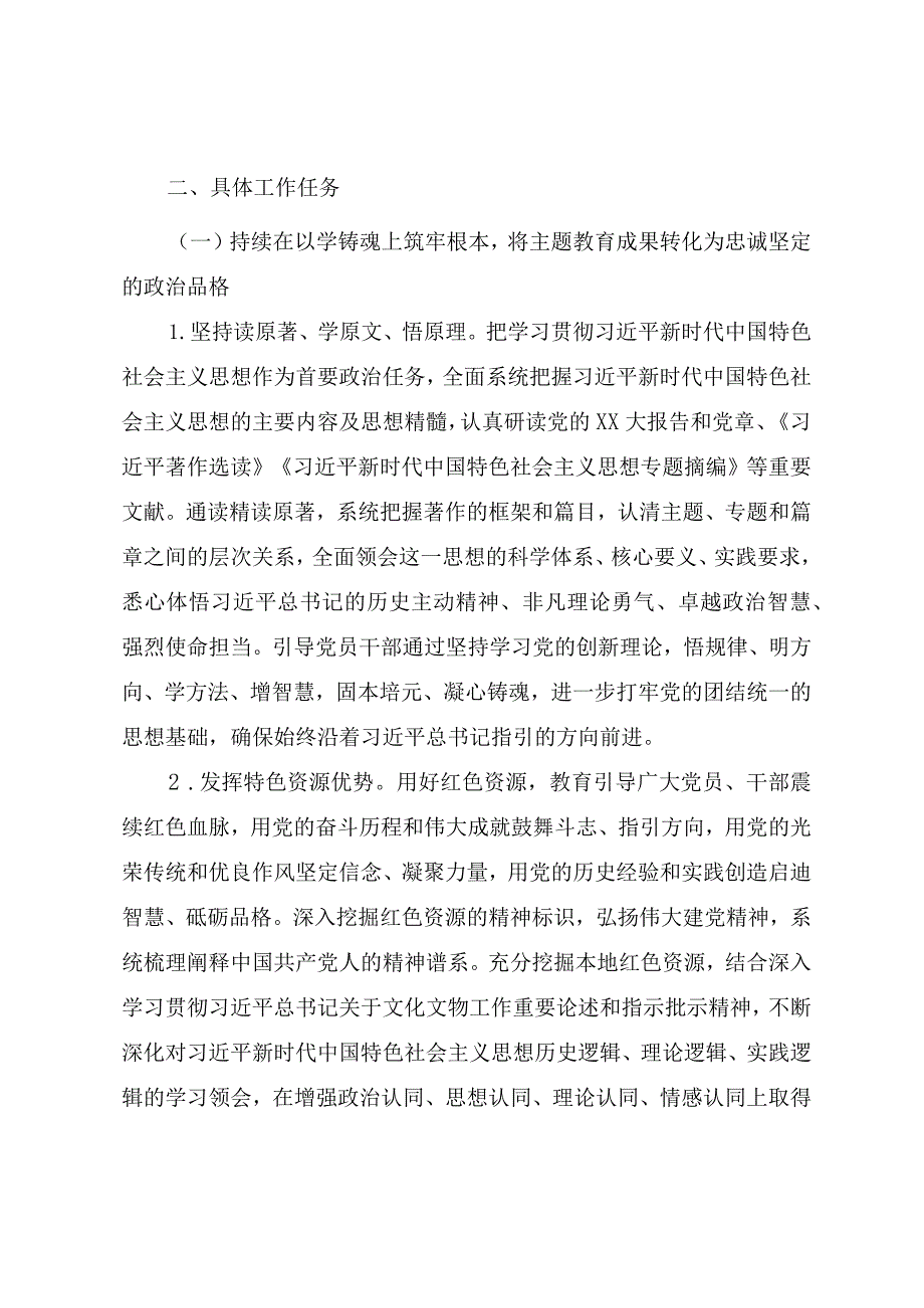 关于巩固拓展学习贯彻2023年主题教育成果的实施方案（范文两篇）.docx_第2页