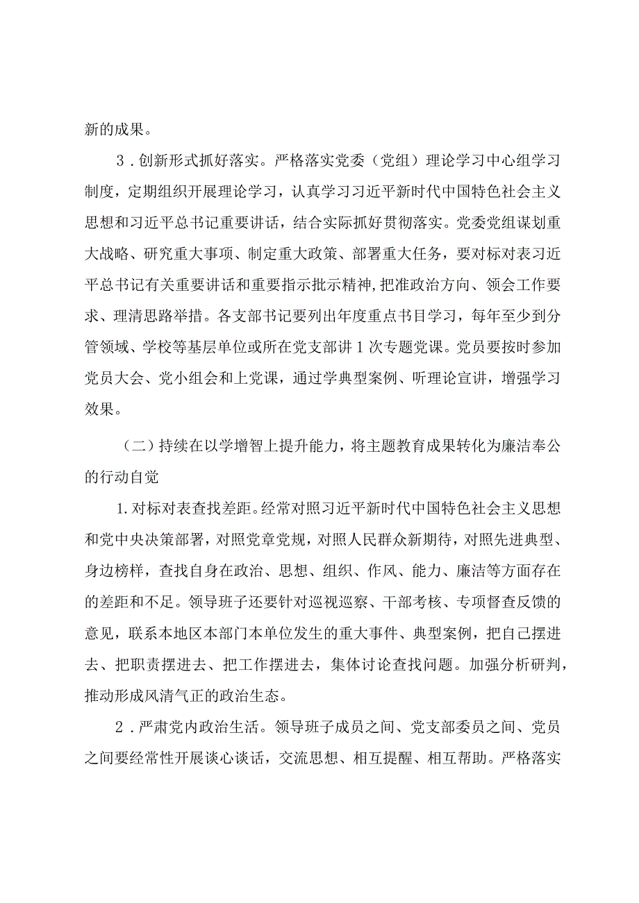 关于巩固拓展学习贯彻2023年主题教育成果的实施方案（范文两篇）.docx_第3页